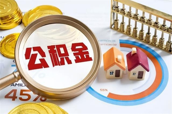 邯郸辞职了住房公积金怎么取出来（辞职了住房公积金咋提取）